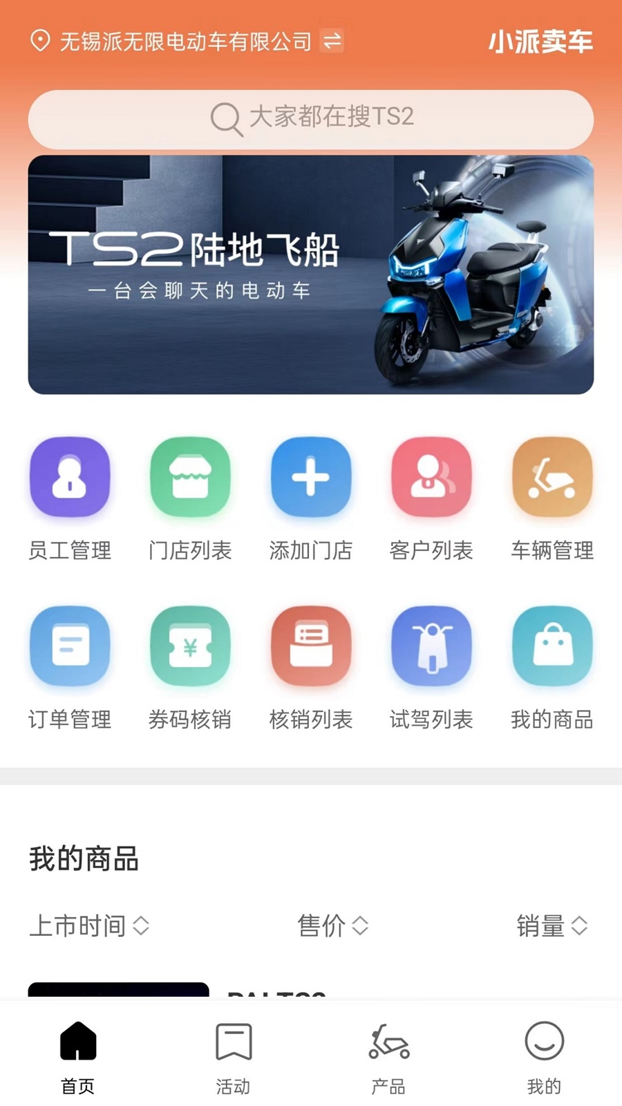 小派卖车(4)