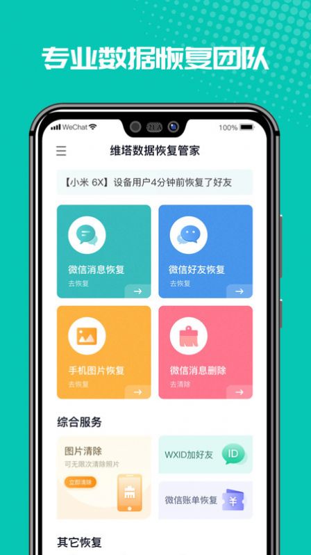 微修复管家(1)
