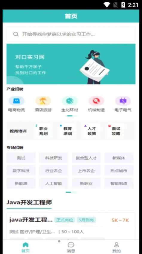 对口实习(1)