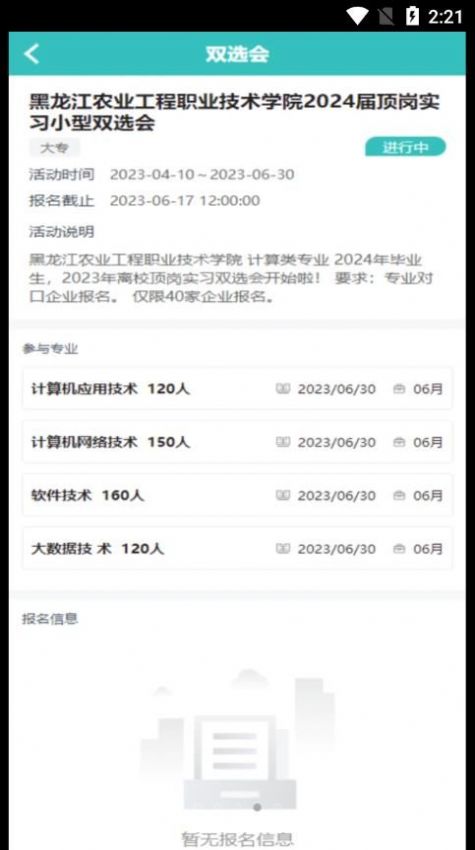 对口实习(2)