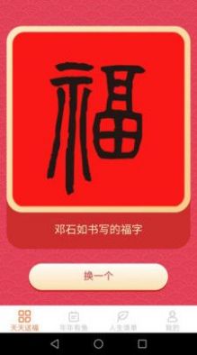 天天送福(1)