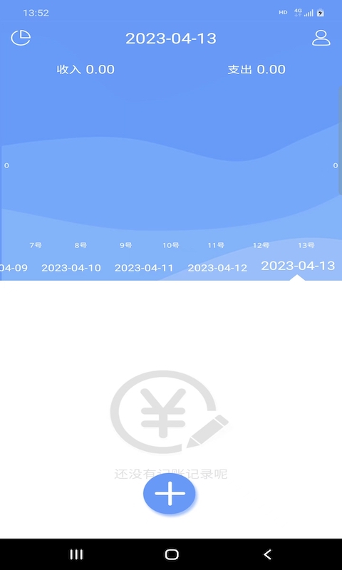 慧鑫记账(2)