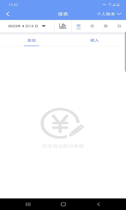 慧鑫记账(3)
