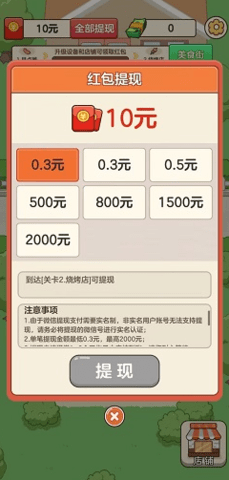 幸运美食街(3)