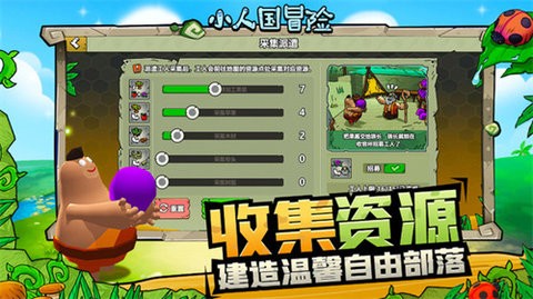 小人国冒险(1)