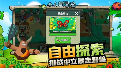 小人国冒险(2)