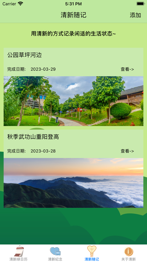清新绿日历(2)