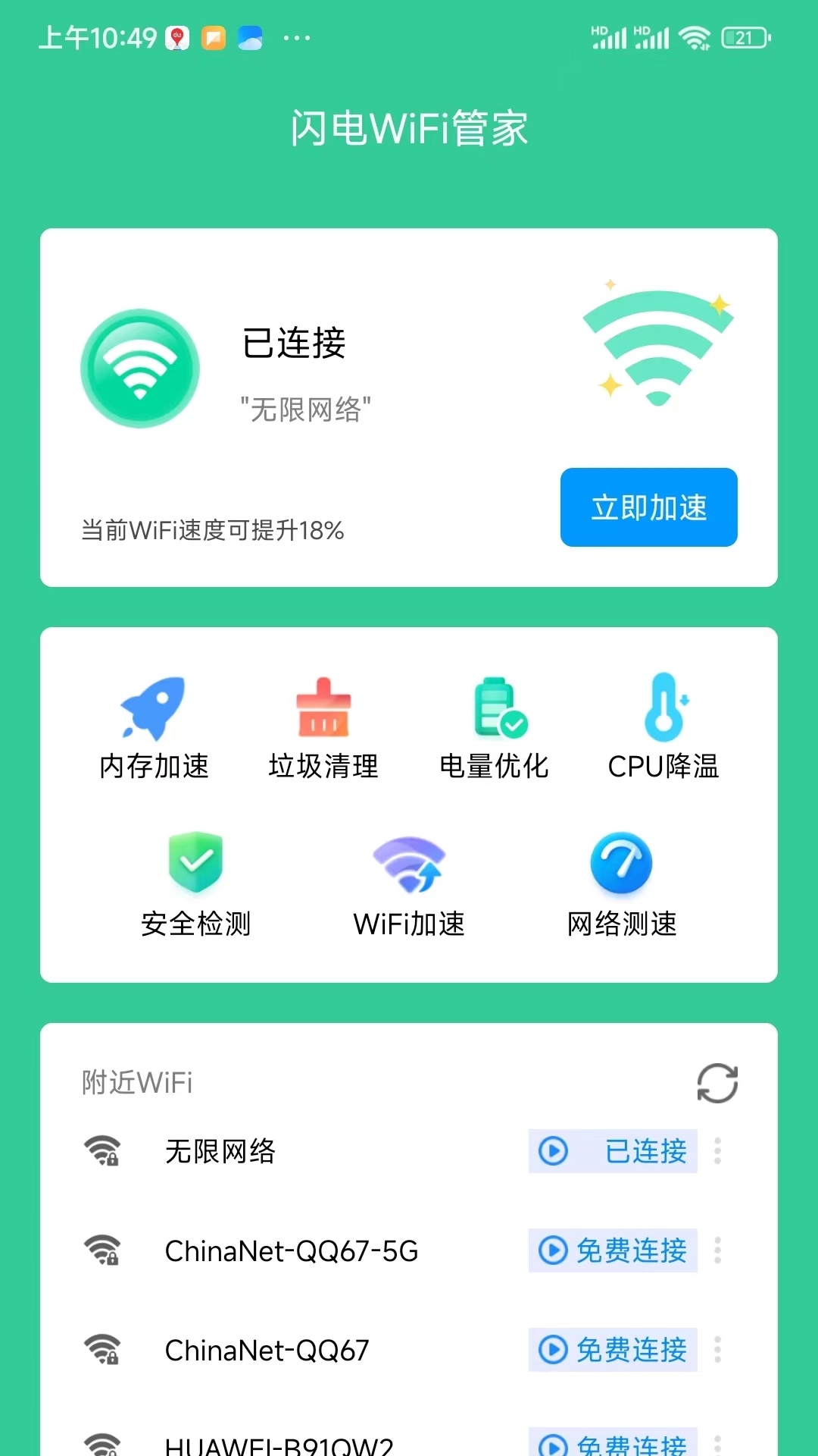 闪电连接WiFi管家(3)