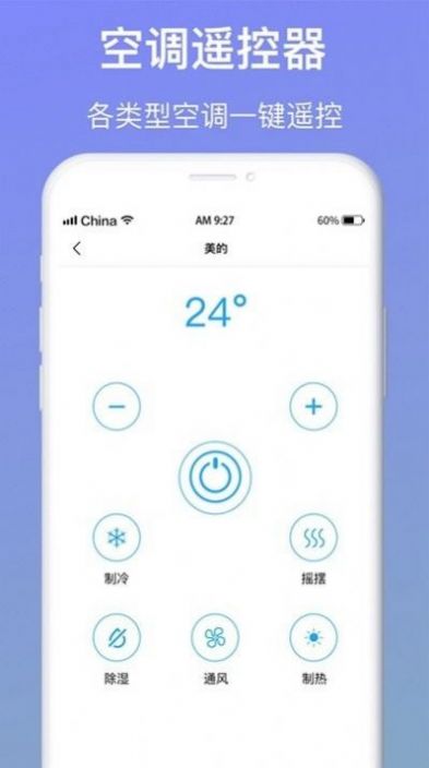 空调万能遥控器小管家(2)