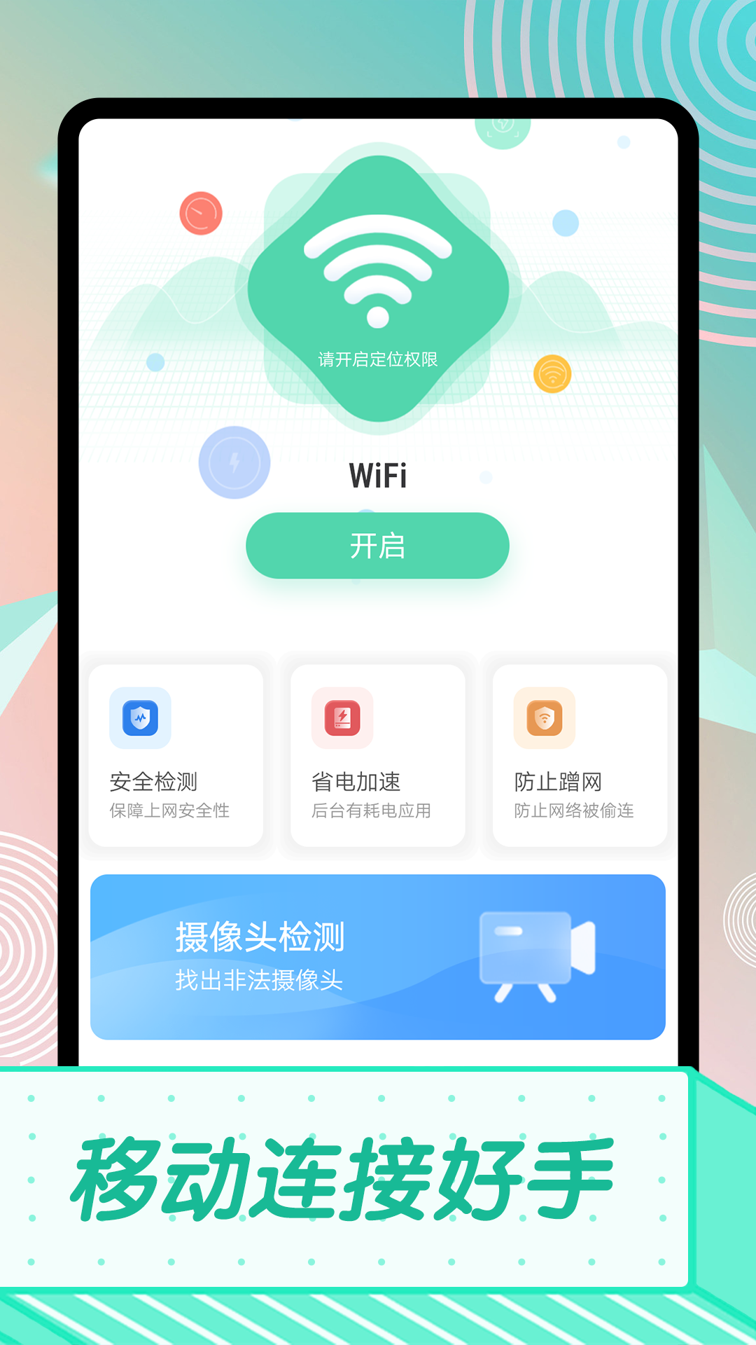 移动连接好助手(3)