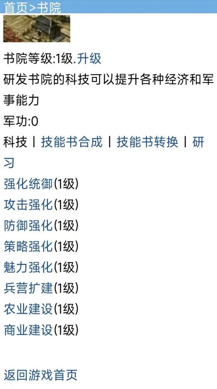 战国复刻游戏官方版图片1