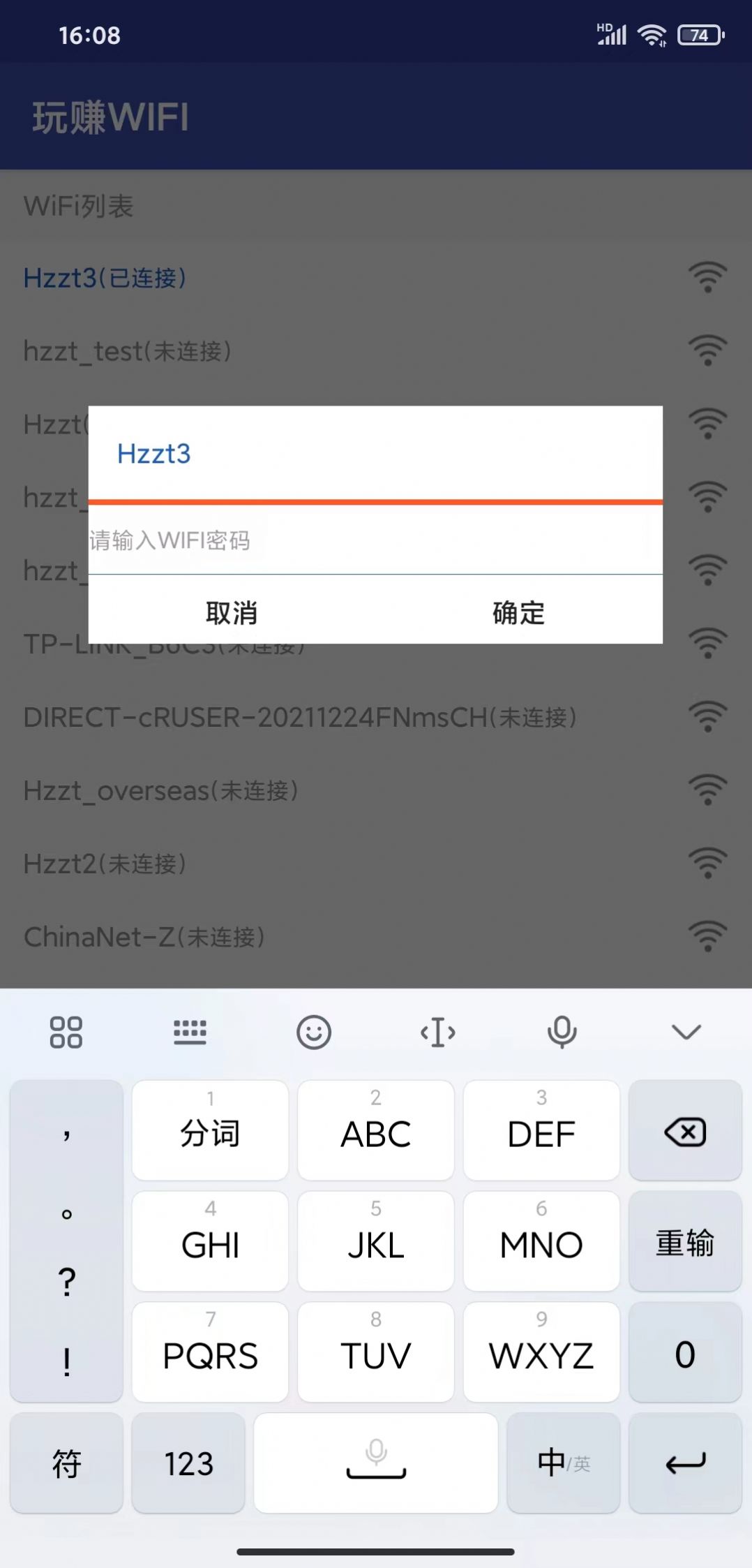 玩赚WIFI(3)