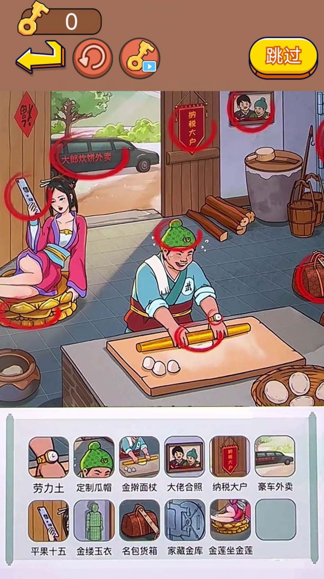 找茬大脑洞游戏安卓版(1)