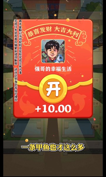 强哥的幸福生活游戏红包版下载安装图片1