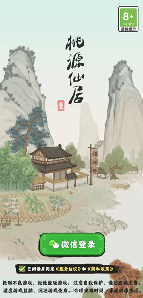 桃源仙居(3)