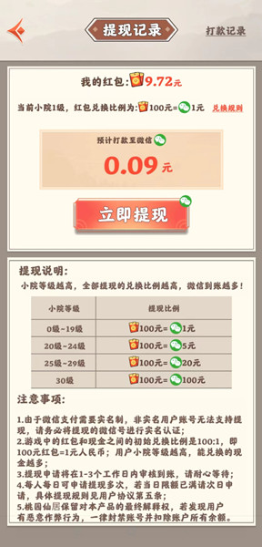 桃源仙居(2)