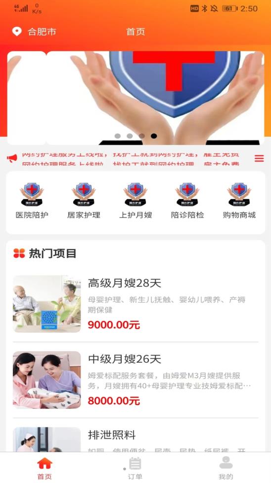 网约护理(1)