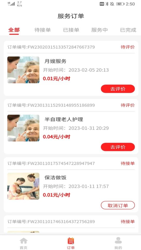 网约护理(3)