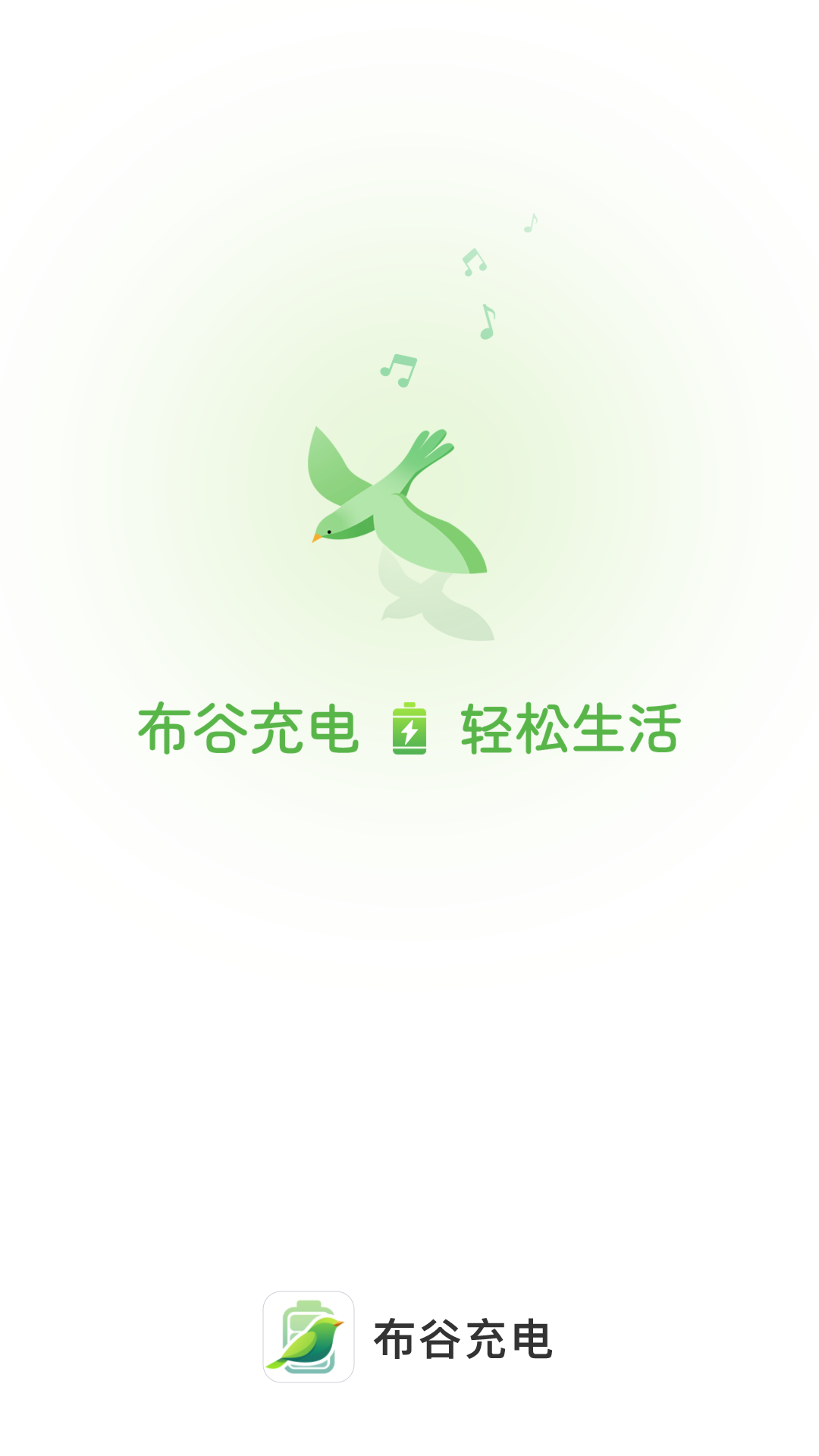 布谷充电(3)