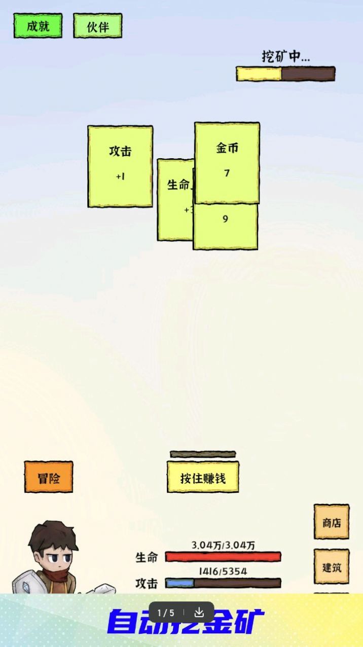 勇者挖金矿(2)