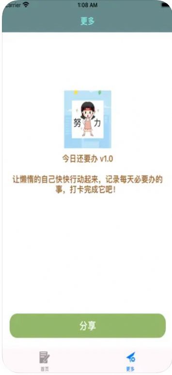 今日还要办(1)