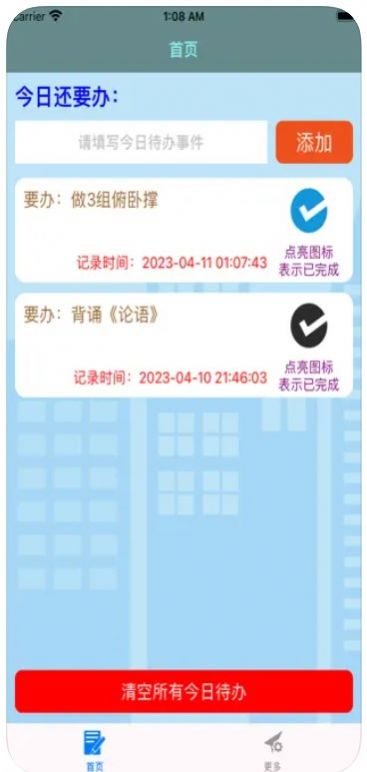 今日还要办(2)