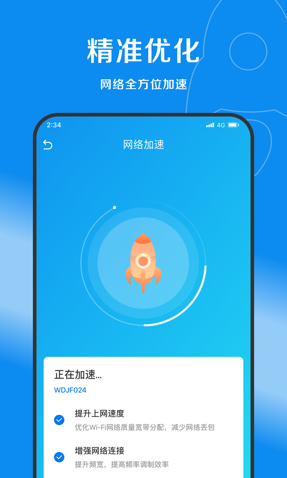 赛风网络管家(1)