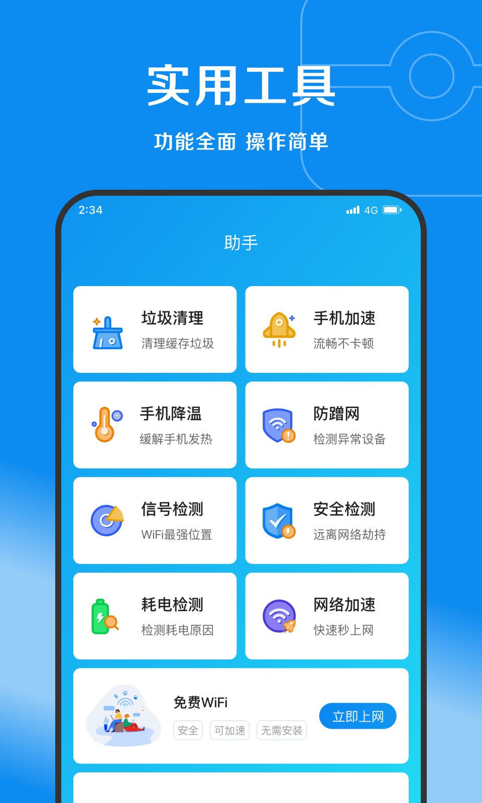 赛风网络管家(2)