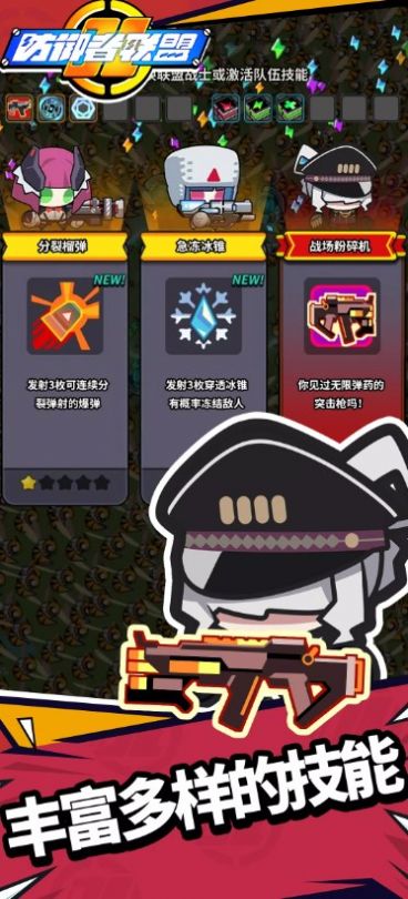 防御者联盟(3)