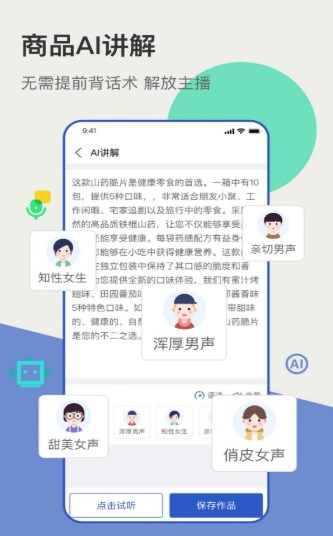 主播宝(2)