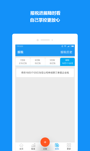 自记账(3)