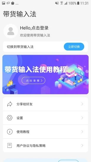 带货输入法(3)