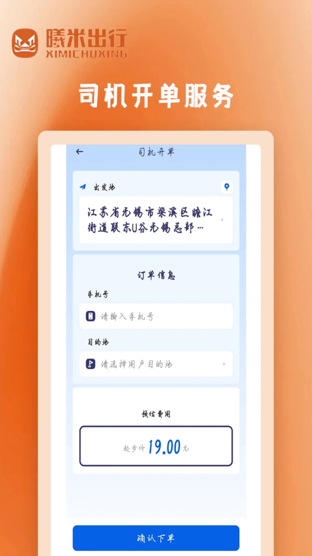 曦米出行司机端(1)