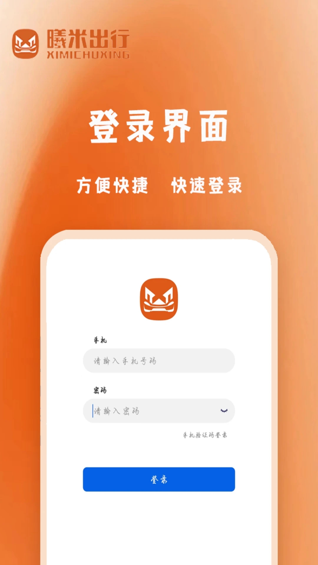 曦米出行司机端(3)