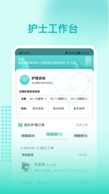 阜阳人民医院护士端(4)