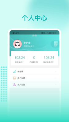阜阳人民医院护士端(3)