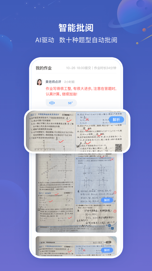 灵启智慧作业(2)