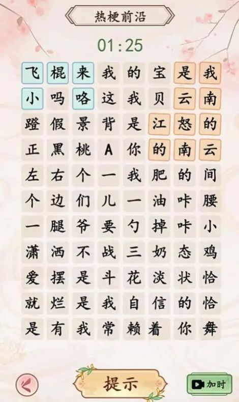 我是文状元(2)