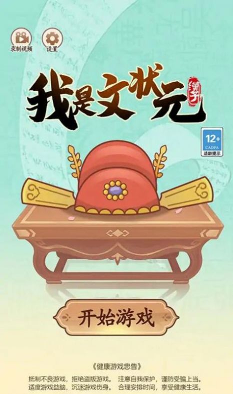 我是文状元(3)