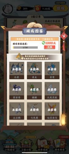 神机天才(2)