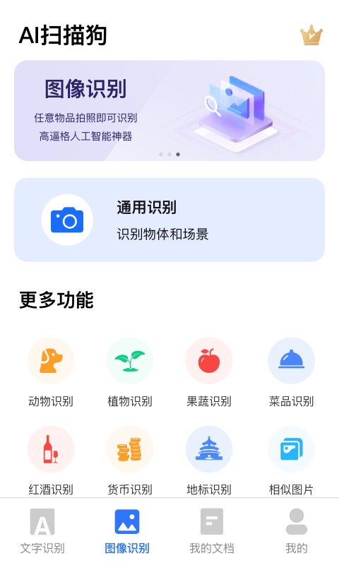 AI 扫描君(2)