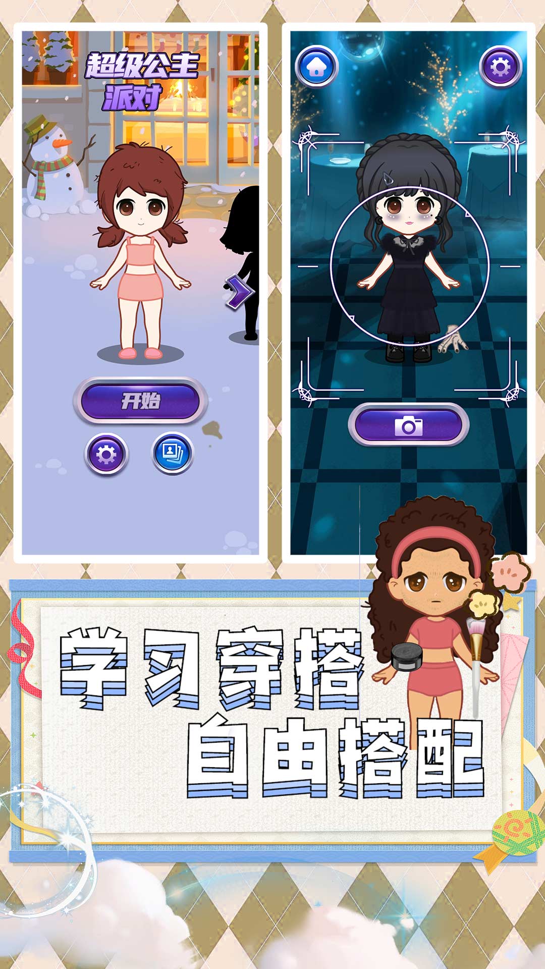 超级公主派对(1)
