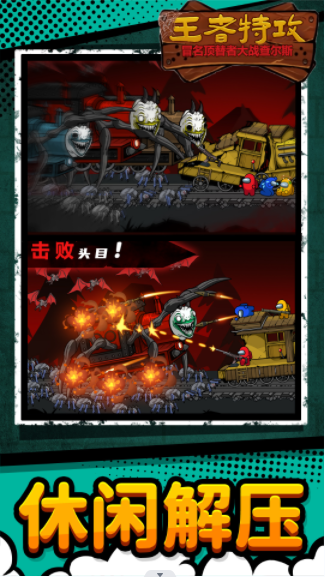 王者特攻(2)