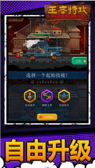 王者特攻(3)