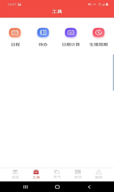 卓日万年历(1)