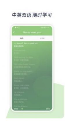 新概念AI学英语(1)