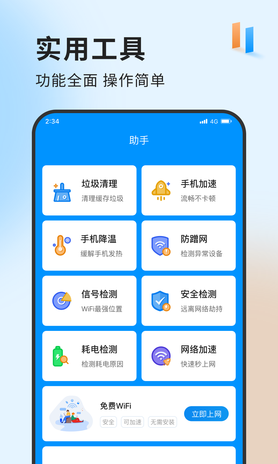 急速网络卫士(2)