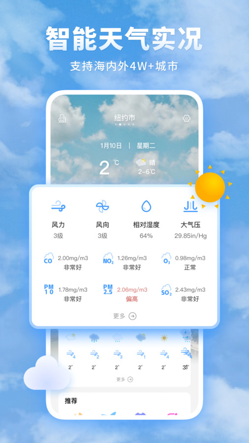 知心每日天气预报(3)