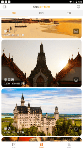 旅行翻译官(2)