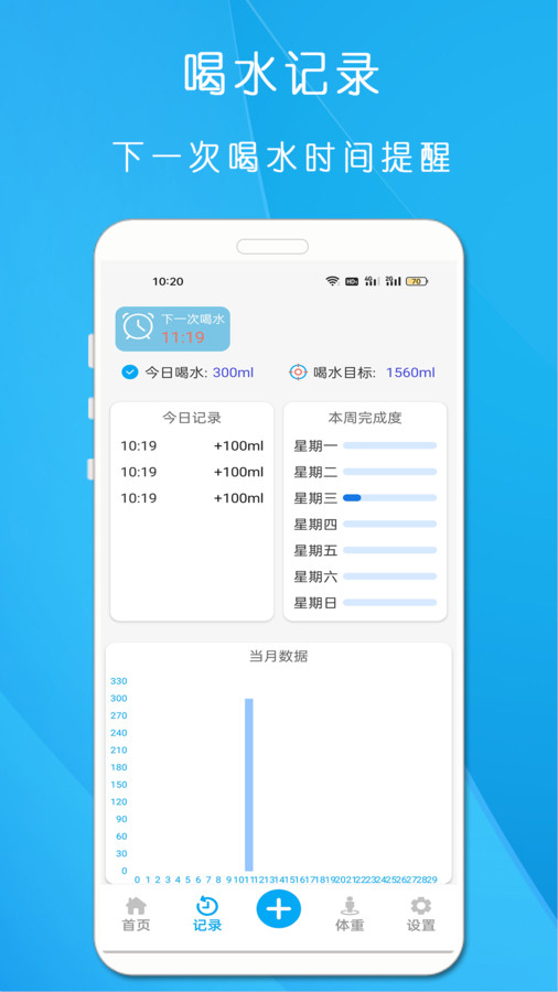 每日喝水(1)